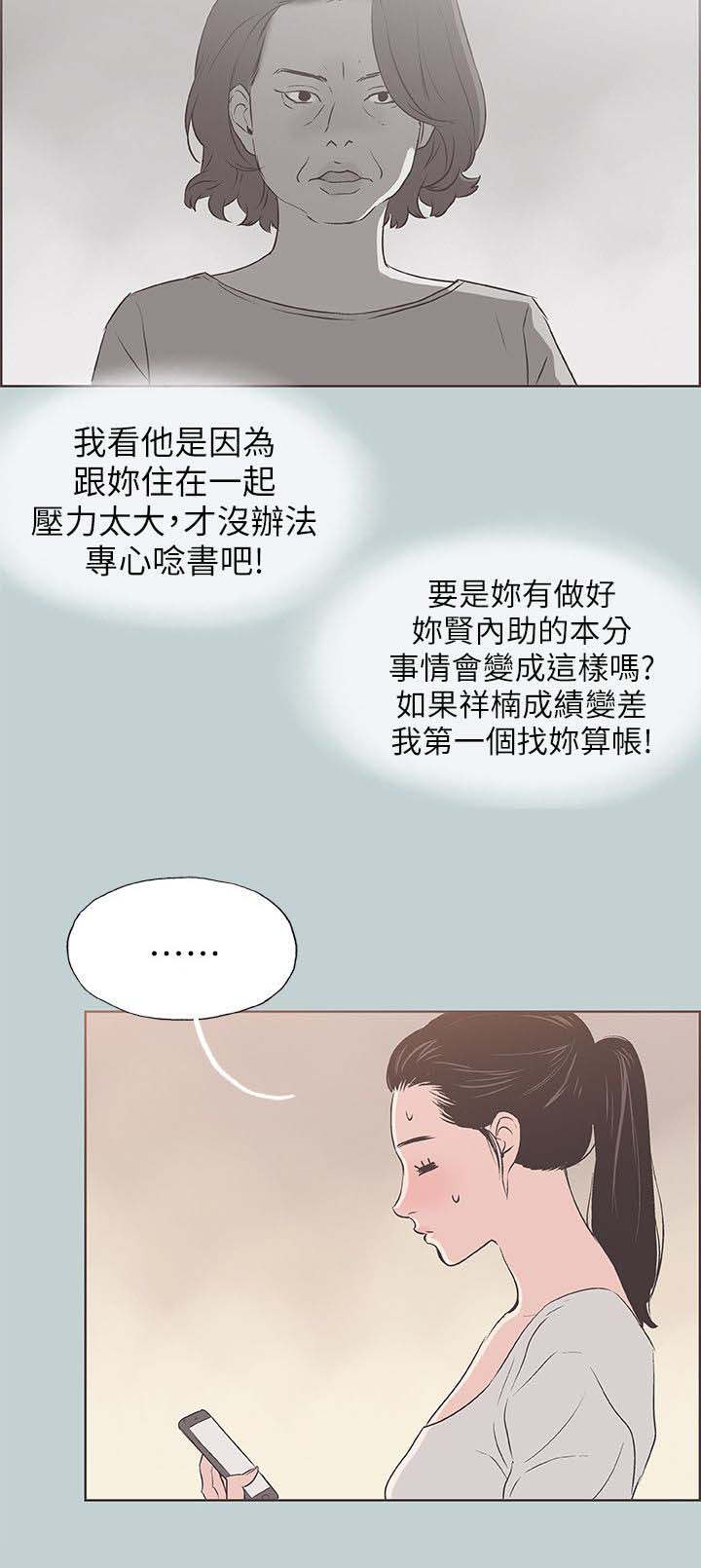 那年夏天漫画,第90章：可怕的婆婆4图