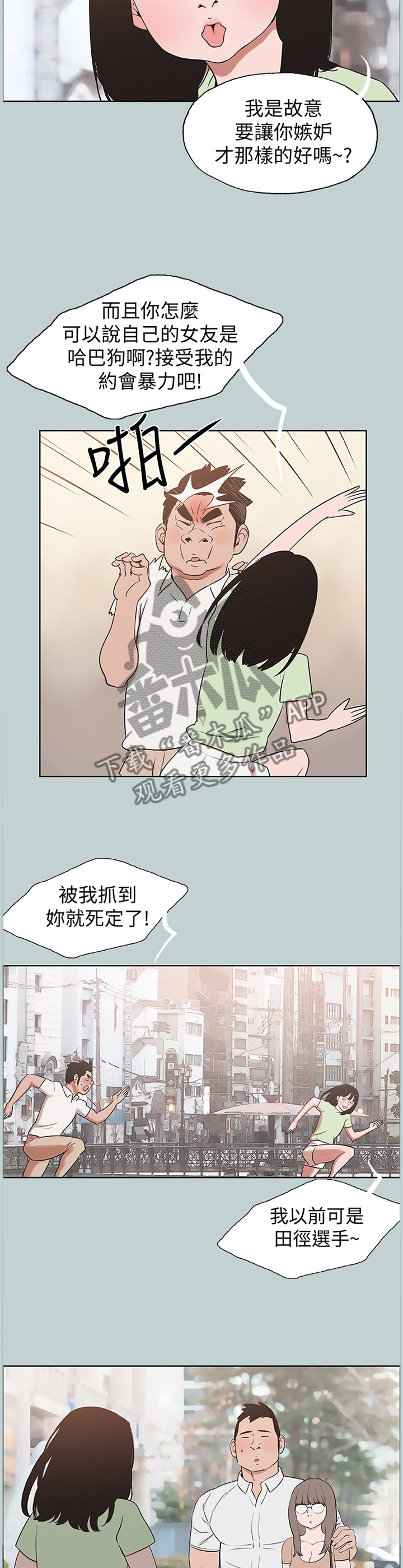 那年夏天漫画,第158章：交往3图