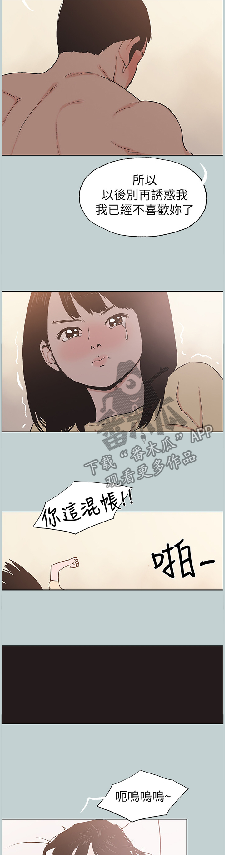 那年夏天漫画,第151章：虚晃一枪4图