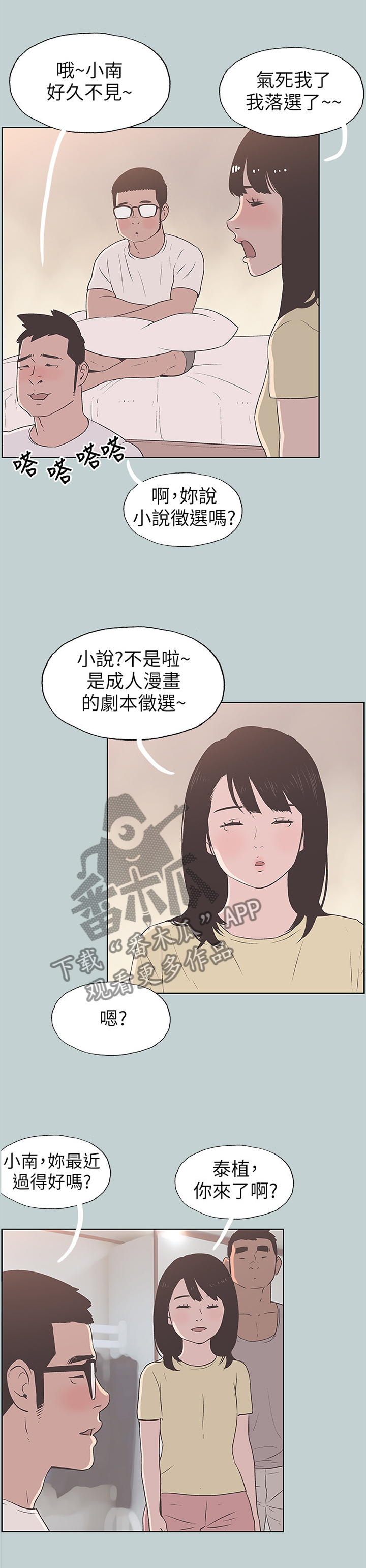 那年夏天漫画,第102章：示意1图