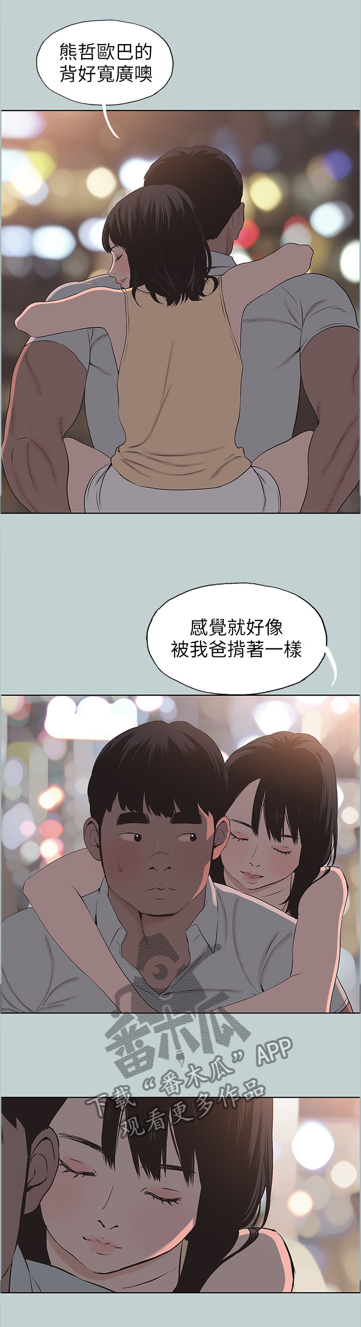 那年夏天漫画,第130章：可爱2图