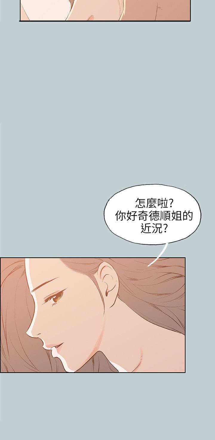 那年夏天漫画,第38章：真相3图