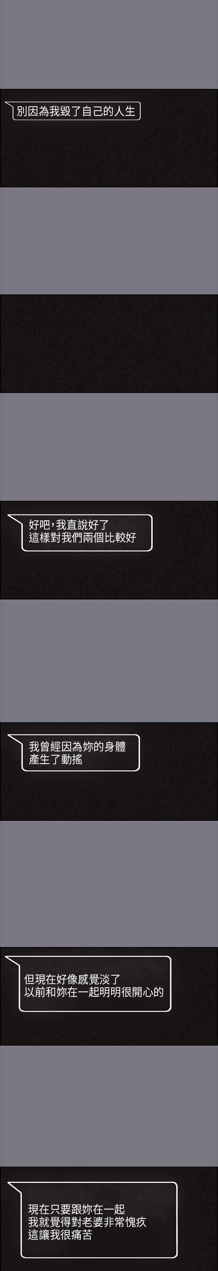 那年夏天漫画,第26章：心病4图