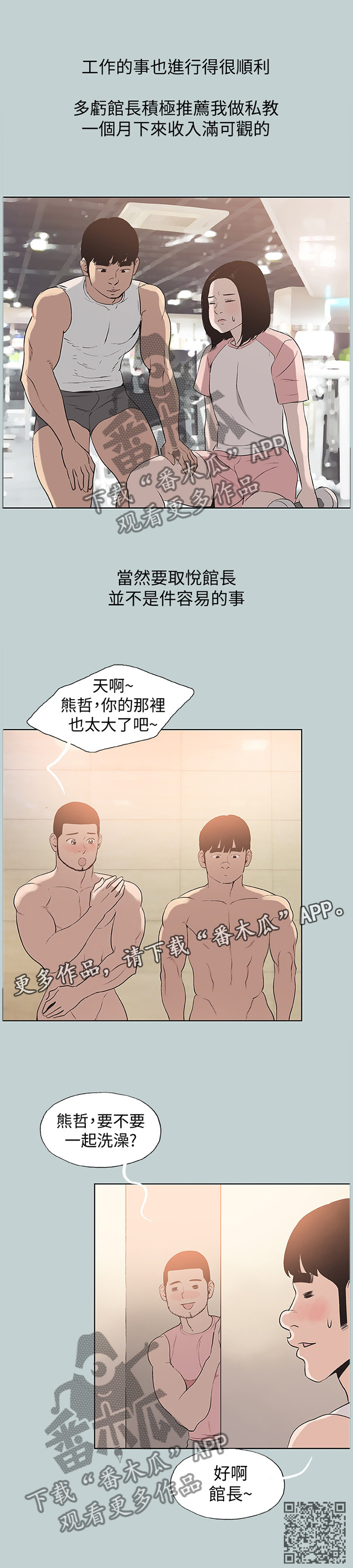 那年夏天漫画,第163章：对的人5图