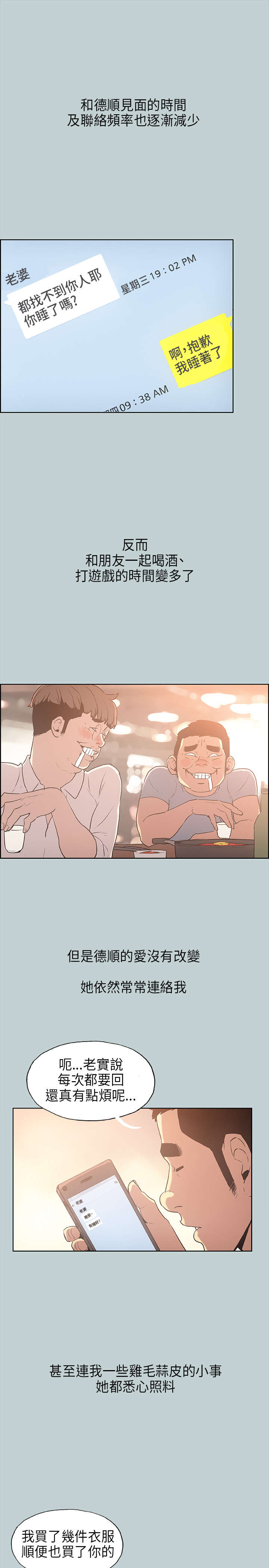 那年夏天漫画,第29章：安慰1图