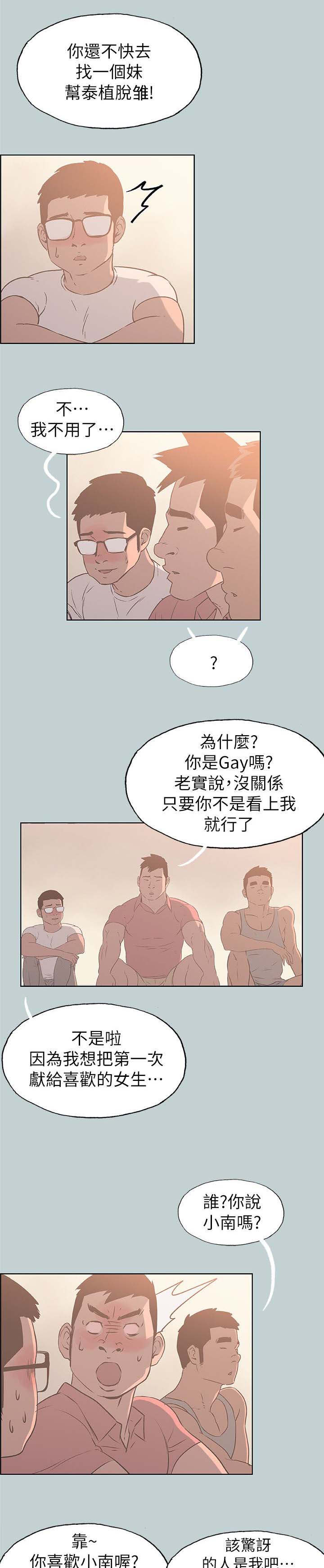 那年夏天漫画,第83章：搭讪4图