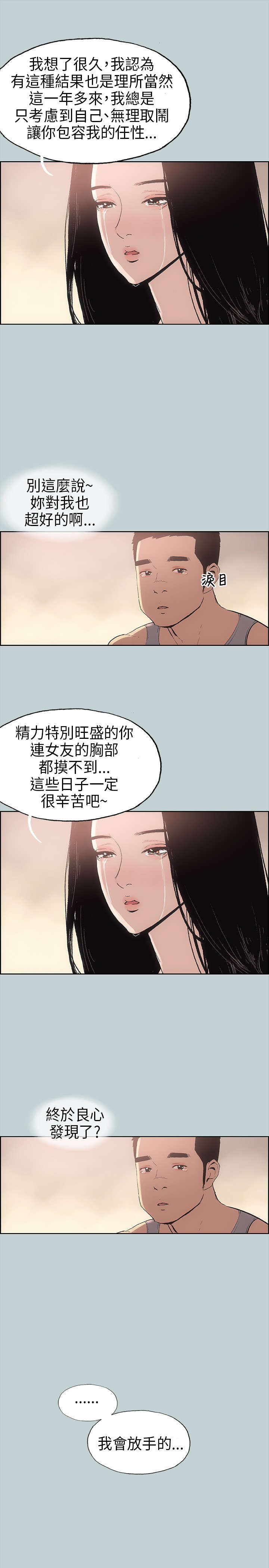 那年夏天漫画,第17章：门口4图