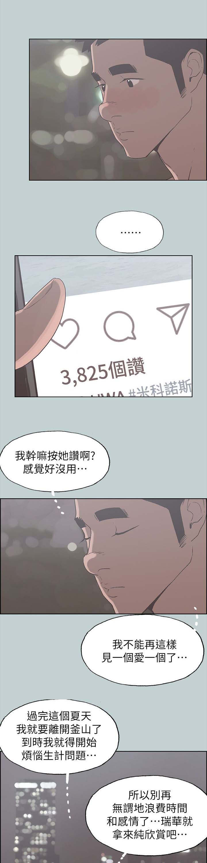 那年夏天漫画,第85章：失败了2图