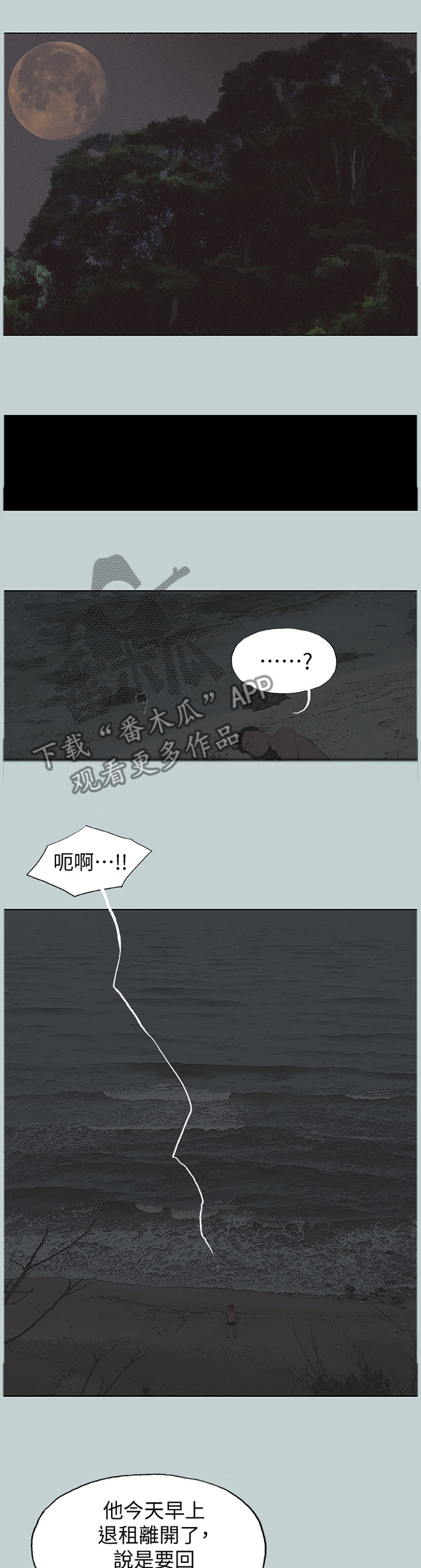 那年夏天漫画,第162章：辛苦你了5图