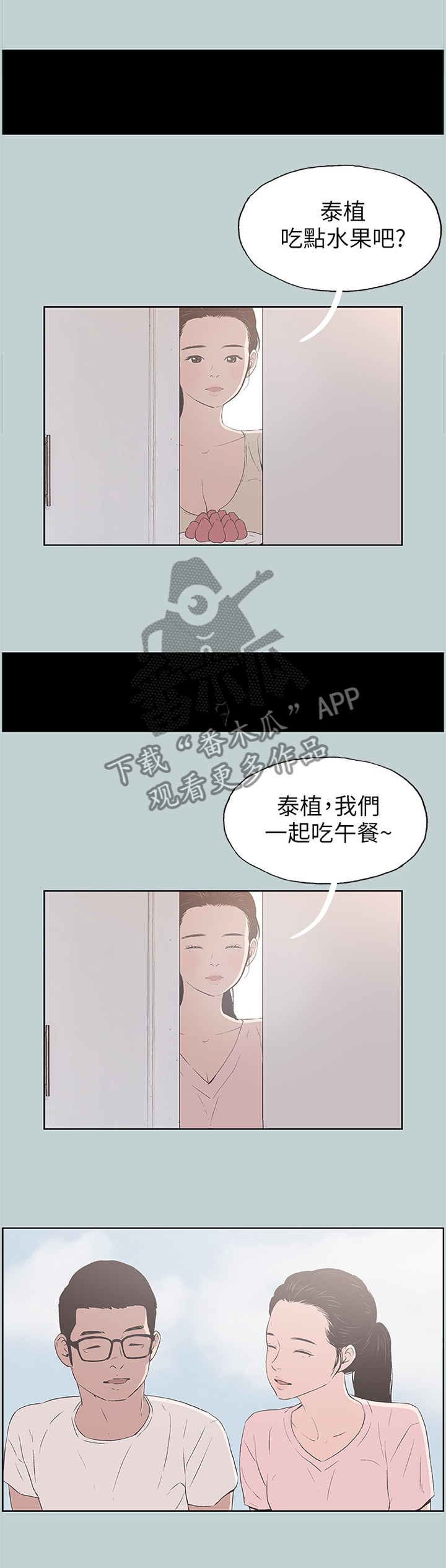那年夏天漫画,第102章：示意3图