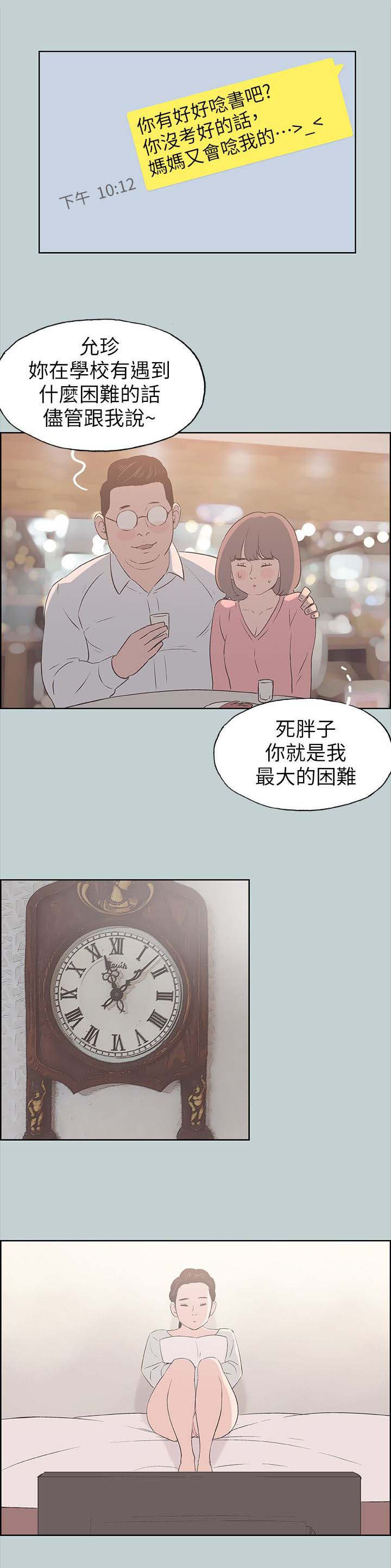 那年夏天漫画,第90章：可怕的婆婆5图