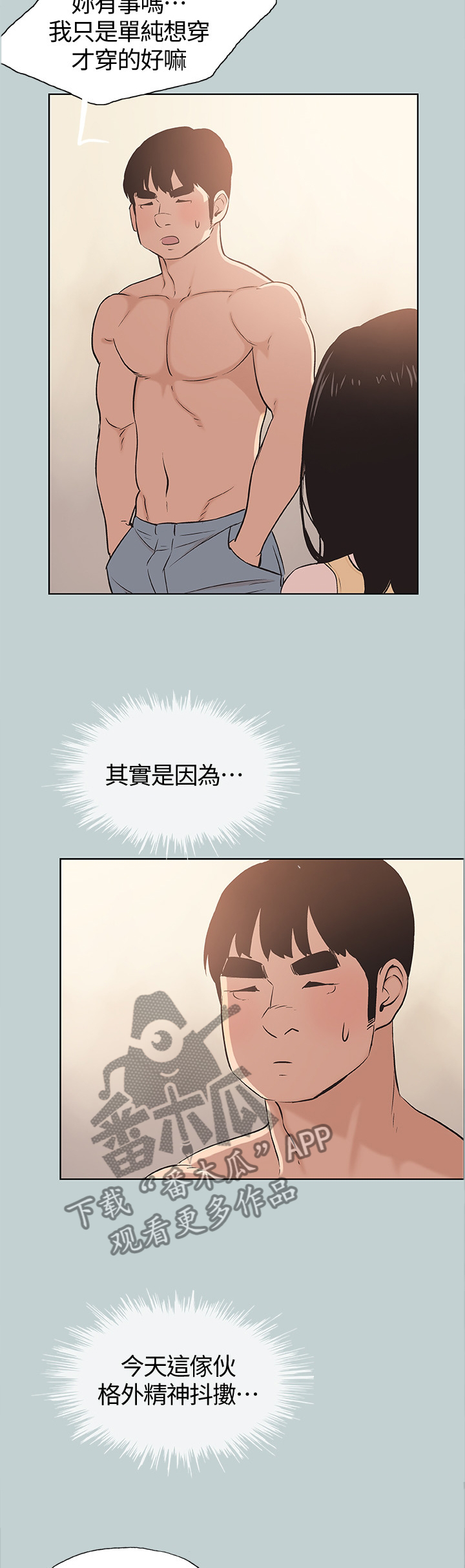 那年夏天漫画,第133章：态度的变化3图