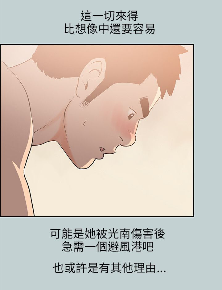 那年夏天漫画,第63章：和秀真的恋爱3图