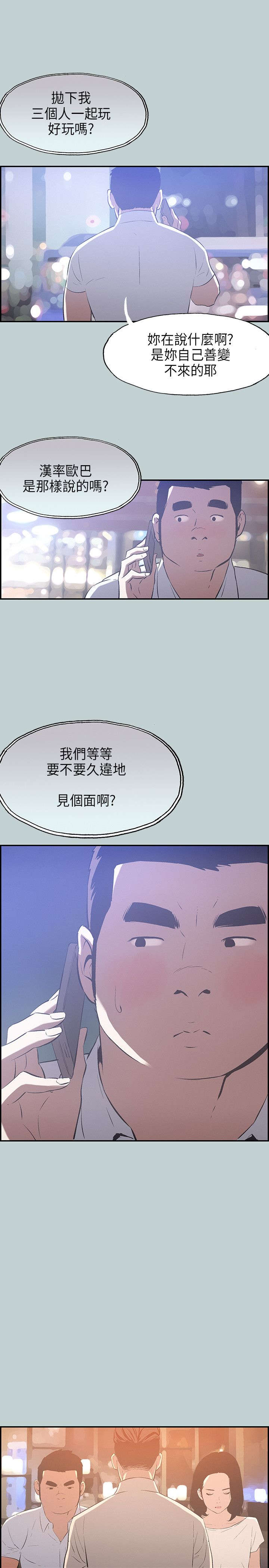 那年夏天漫画,第32章：吊诡的情况4图