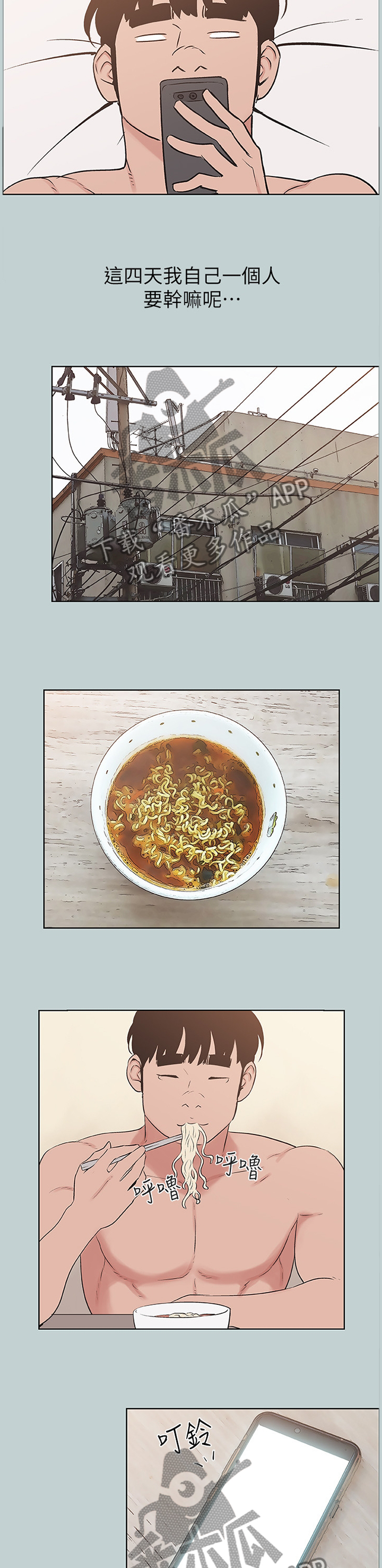 那年夏天漫画,第174章：藕断丝连4图