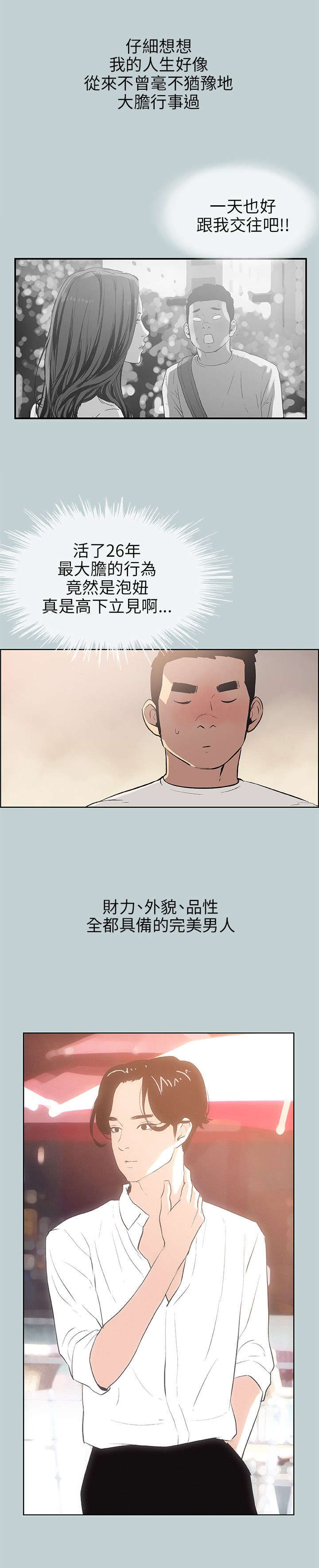 那年夏天漫画,第48章：朋友2图