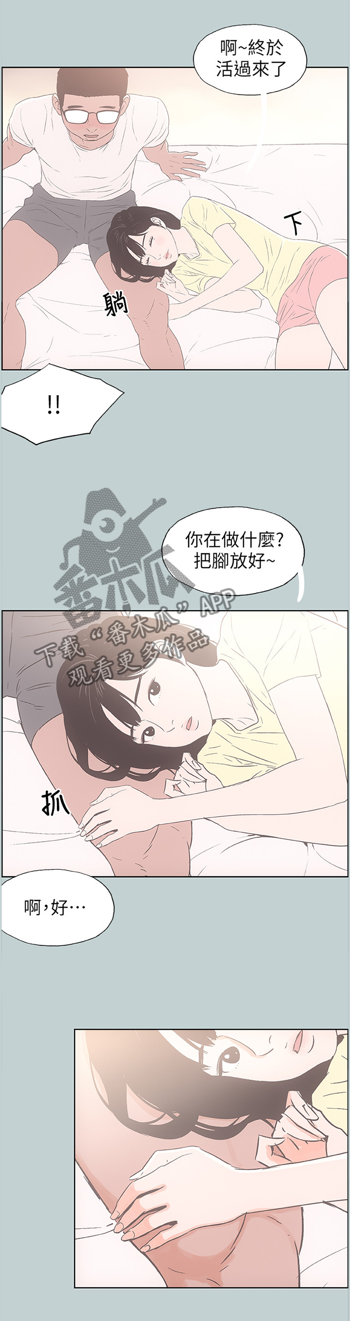 那年夏天漫画,第103章：玩耍3图