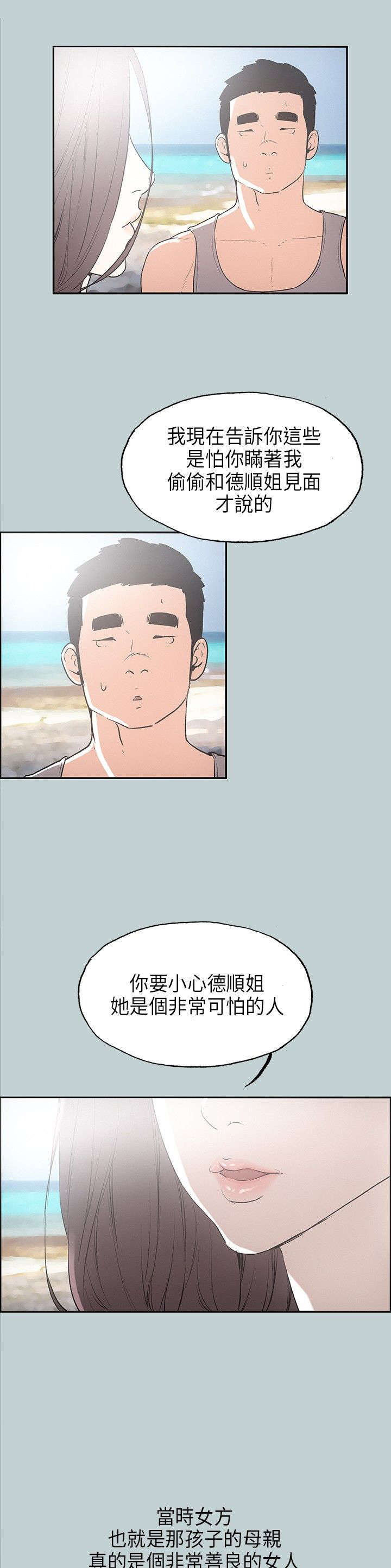 那年夏天漫画,第24章：认识的真相4图