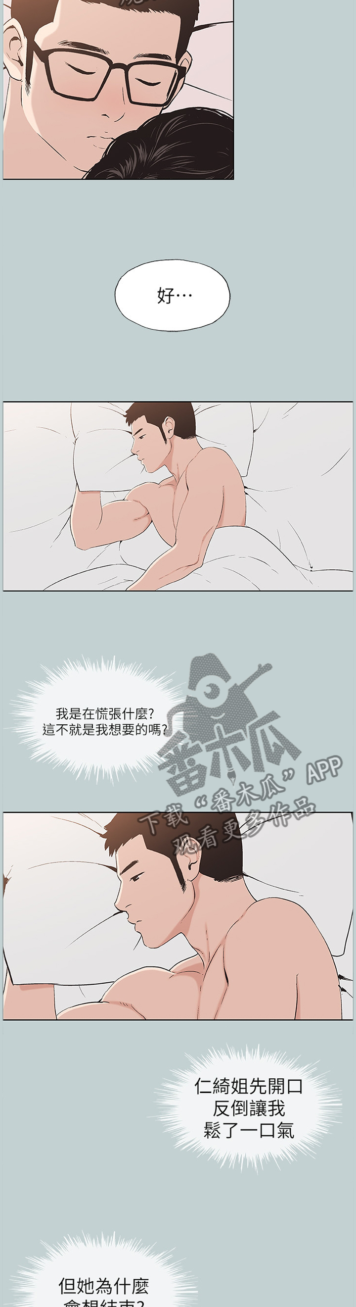 那年夏天漫画,第144章：我变的有点奇怪2图