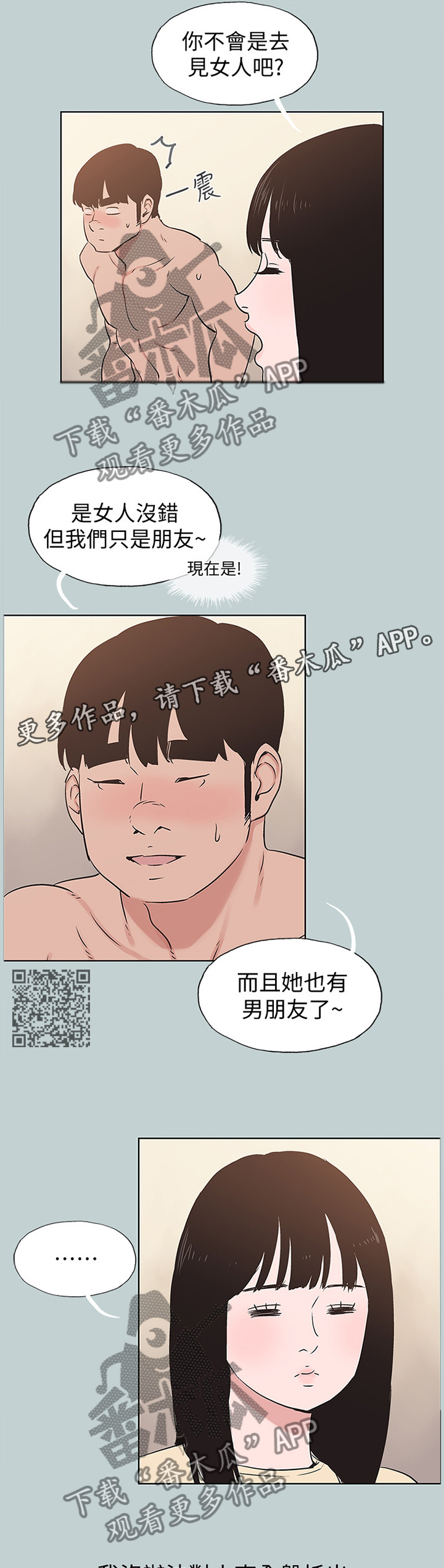 那年夏天漫画,第173章：心里障碍1图