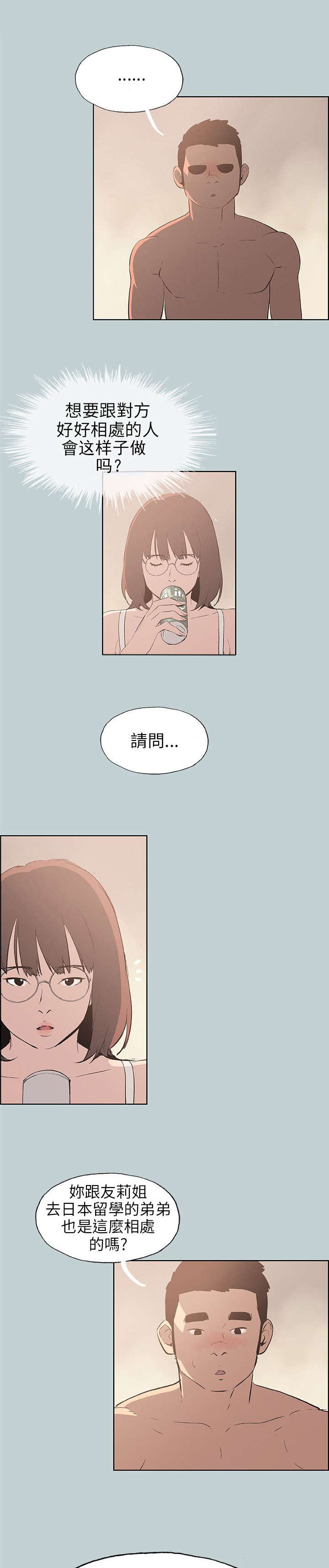 那年夏天漫画,第47章：唯一朋友5图