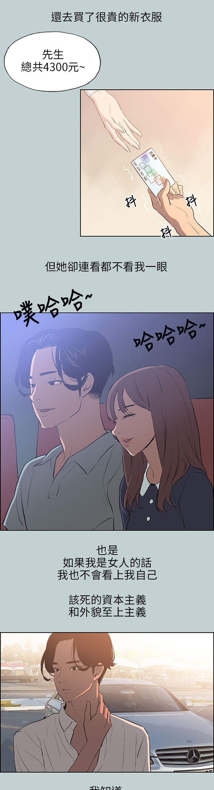 那年夏天漫画,第58章：晚餐4图