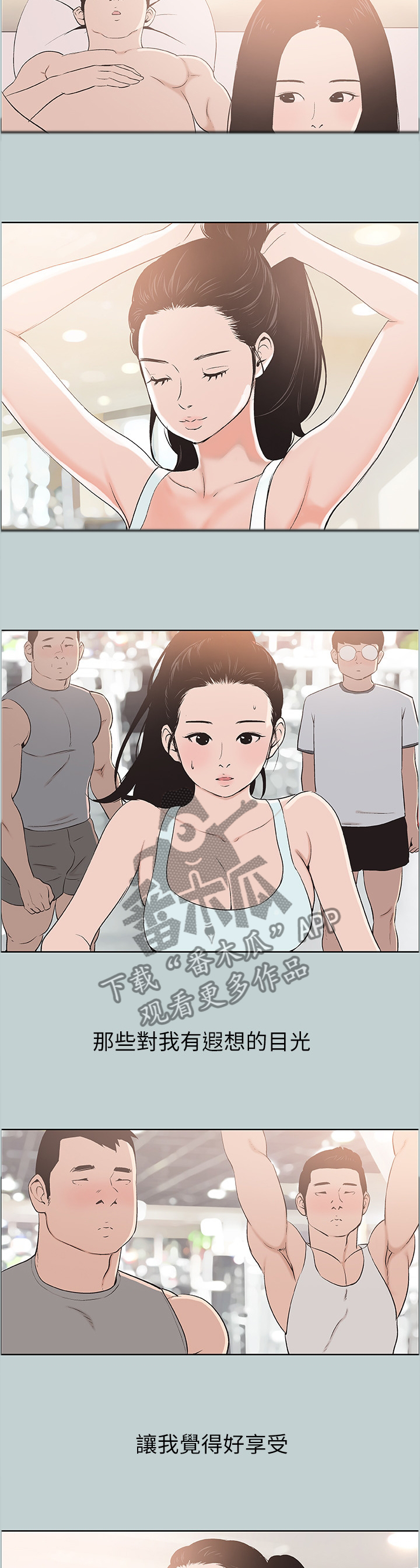 那年夏天漫画,第136章：享受4图
