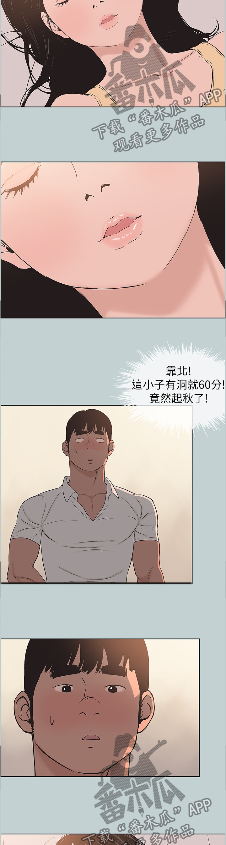 那年夏天漫画,第130章：可爱2图