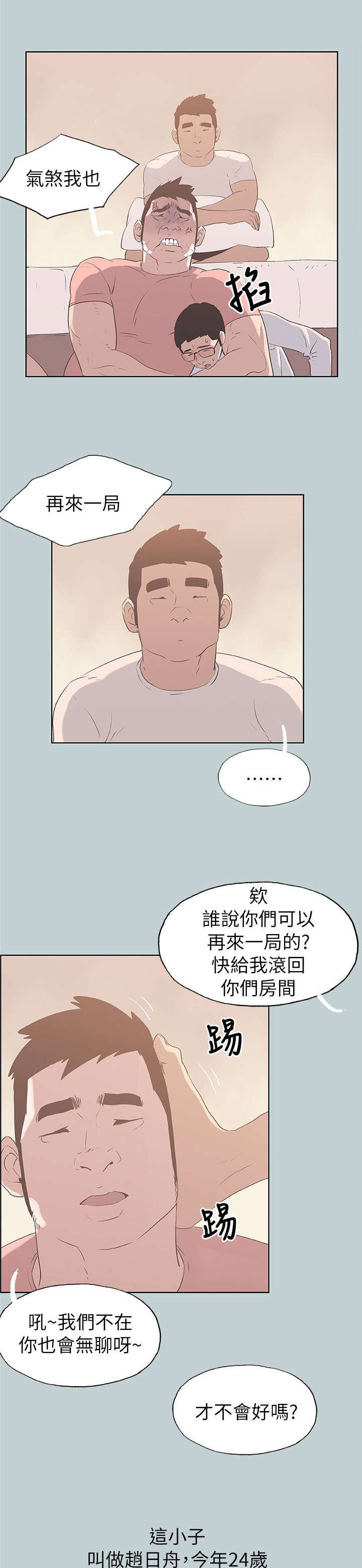 那年夏天漫画,第80章：不熟5图