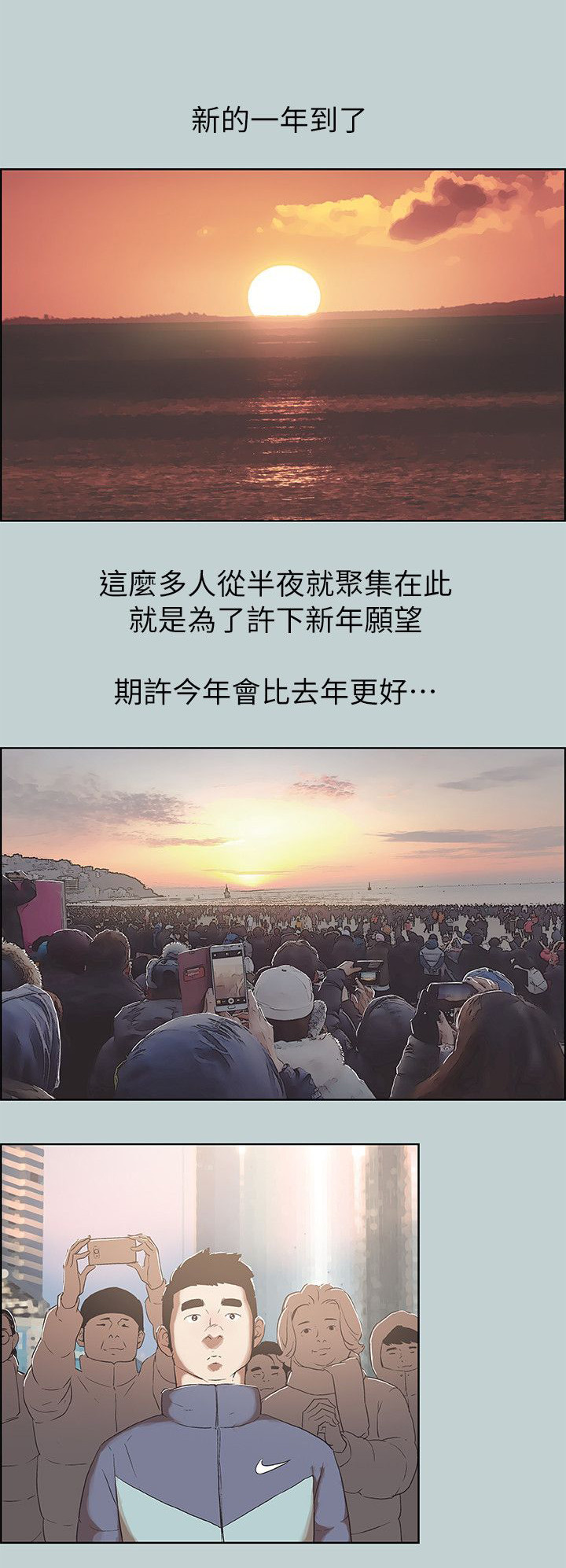 那年夏天漫画,第74章：健身1图