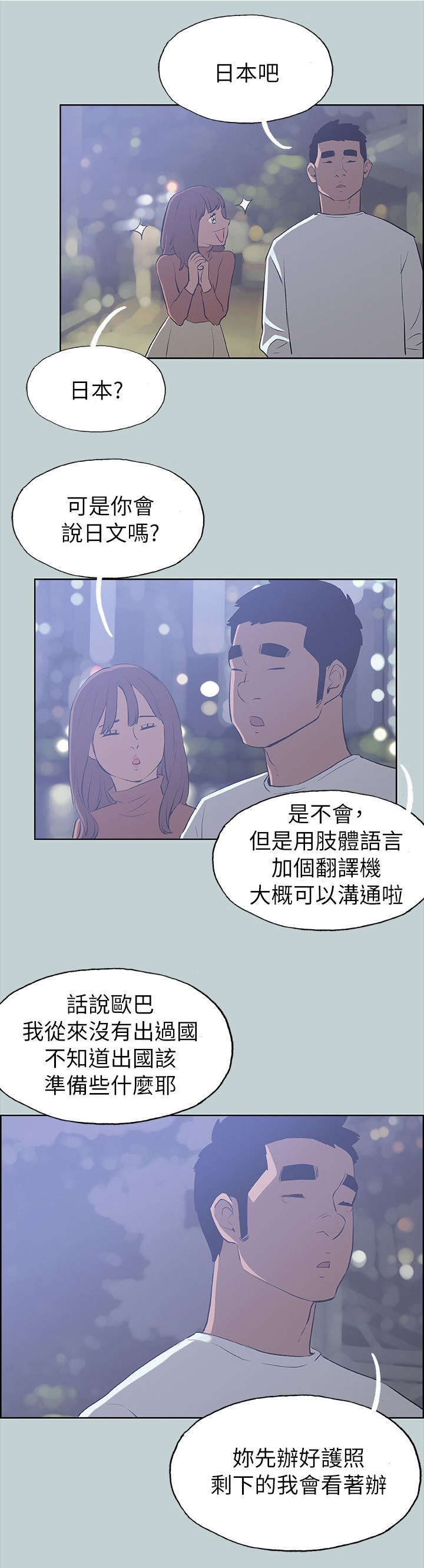 那年夏天漫画,第67章：查手机4图