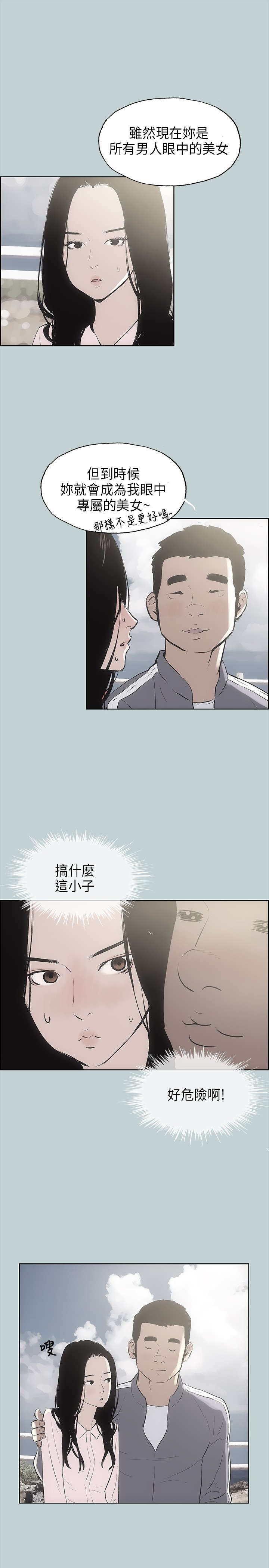 那年夏天漫画,第19章：条件5图
