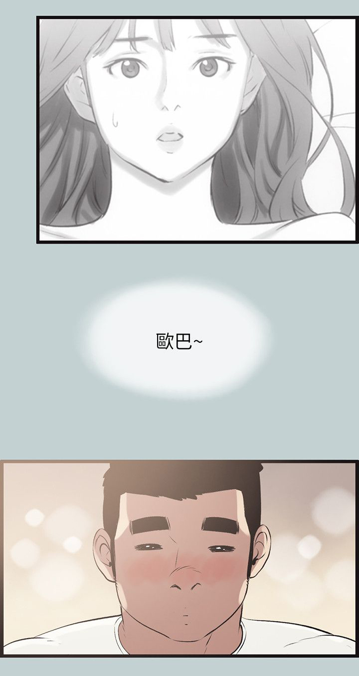 那年夏天漫画,第55章：可爱1图