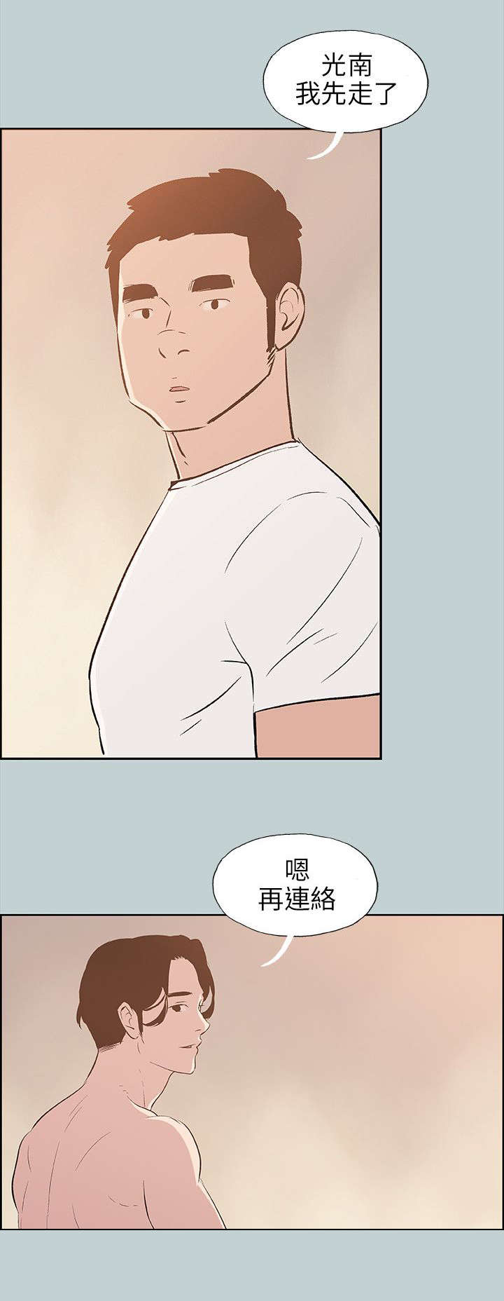 那年夏天漫画,第50章：三秒3图