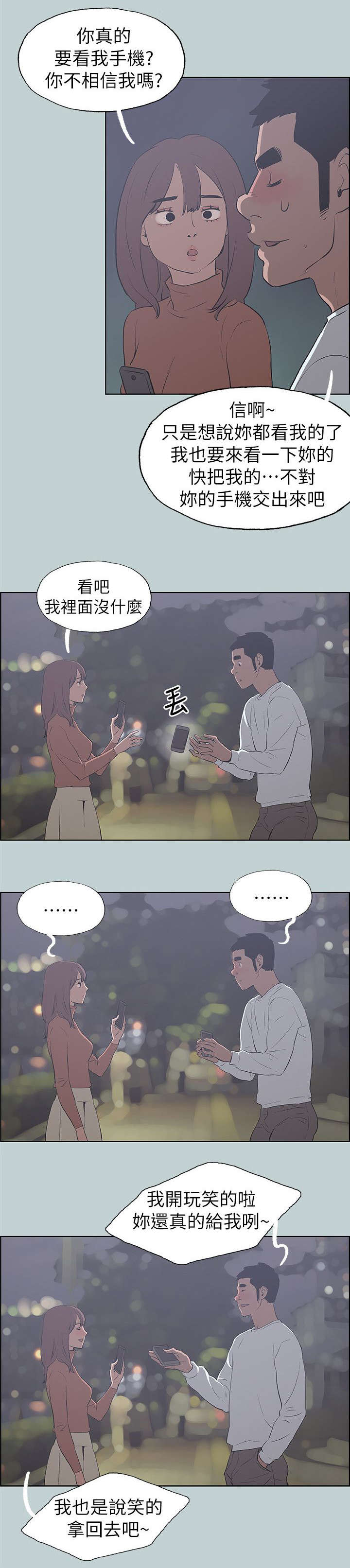 那年夏天漫画,第68章：旅游2图