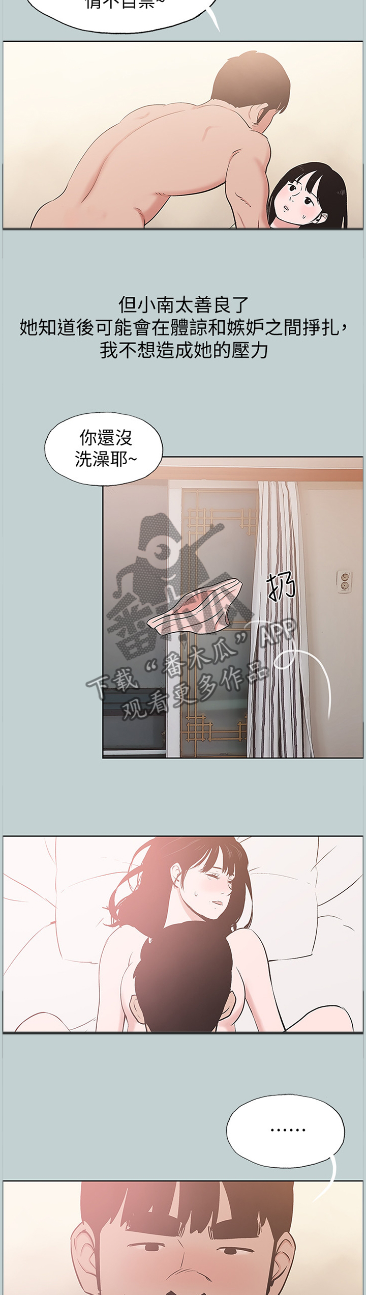 那年夏天漫画,第173章：心里障碍3图