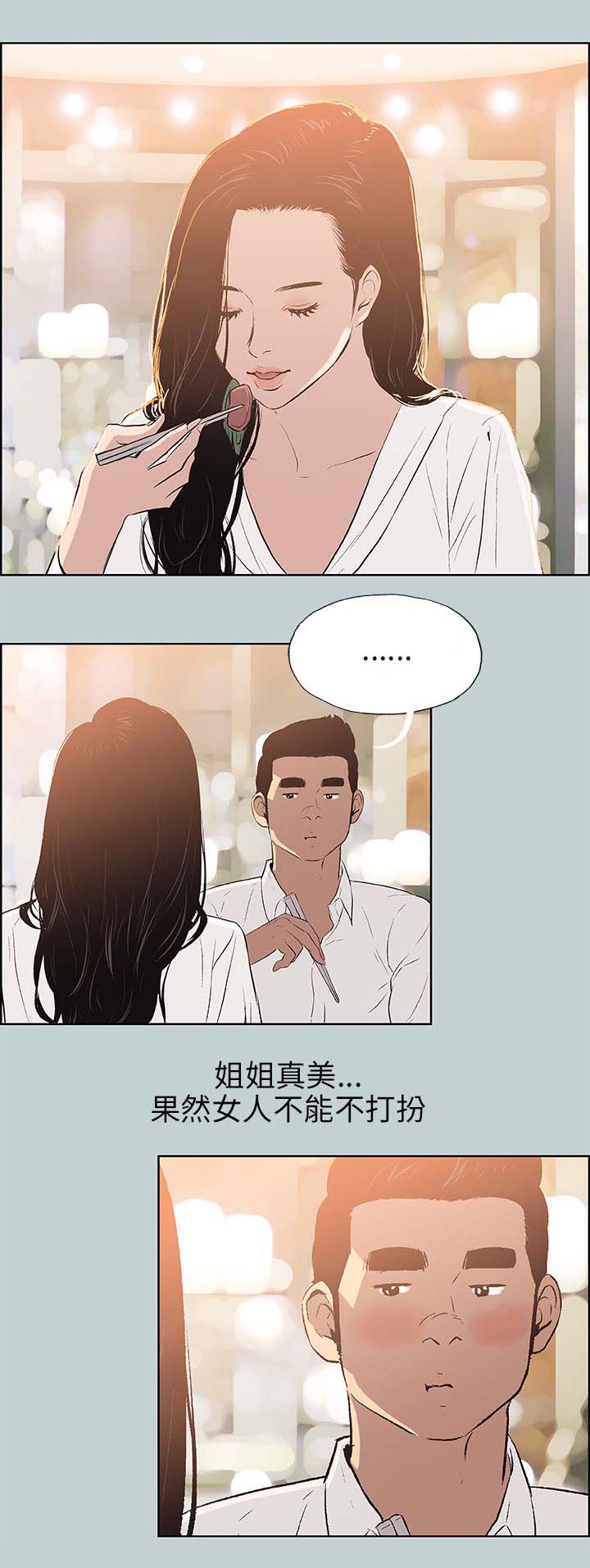 那年夏天漫画,第59章：谈心4图