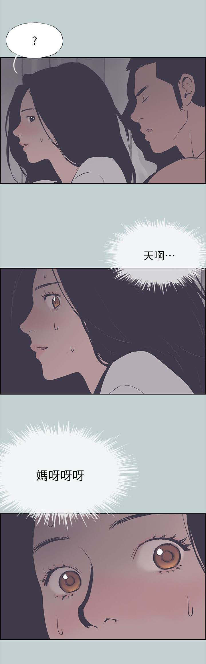 那年夏天漫画,第99章：惊吓1图