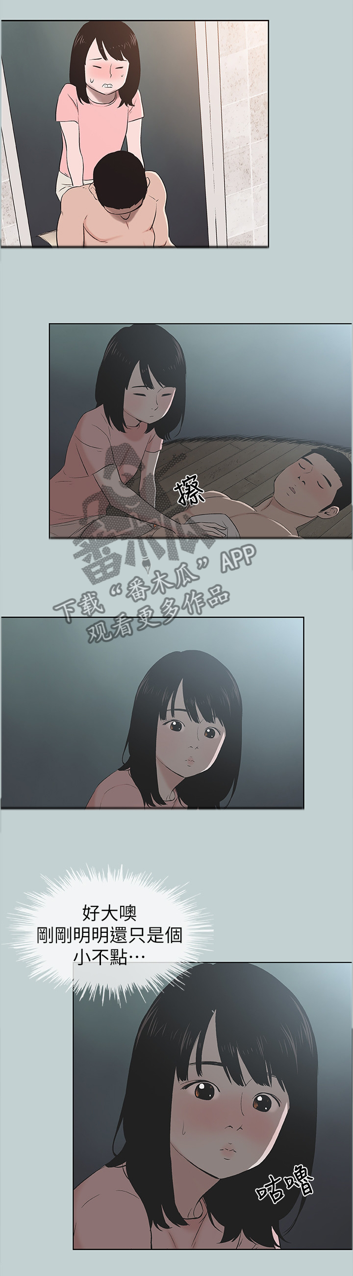 那年夏天漫画,第141章：你在做梦2图