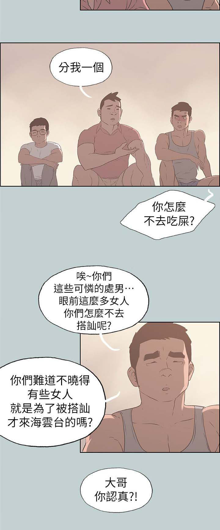 那年夏天漫画,第83章：搭讪3图