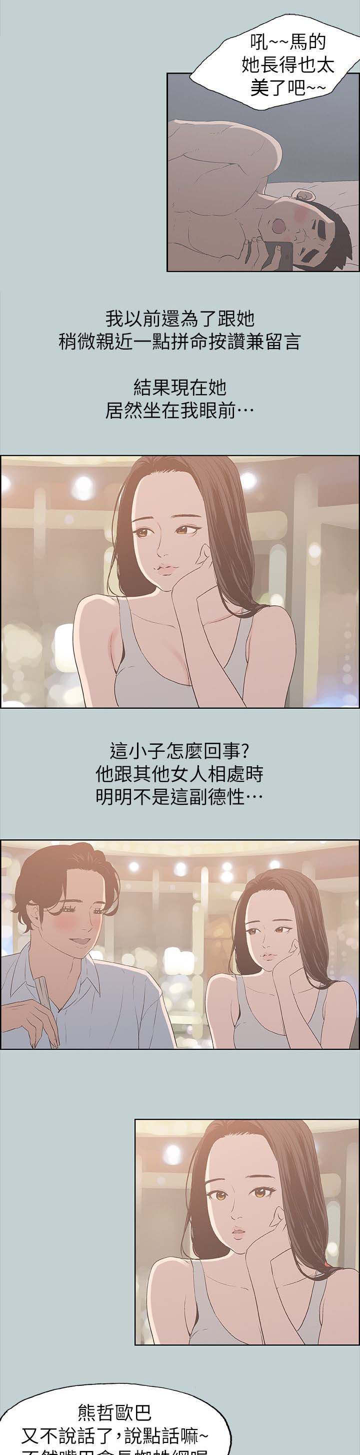 那年夏天漫画,第82章：网红3图