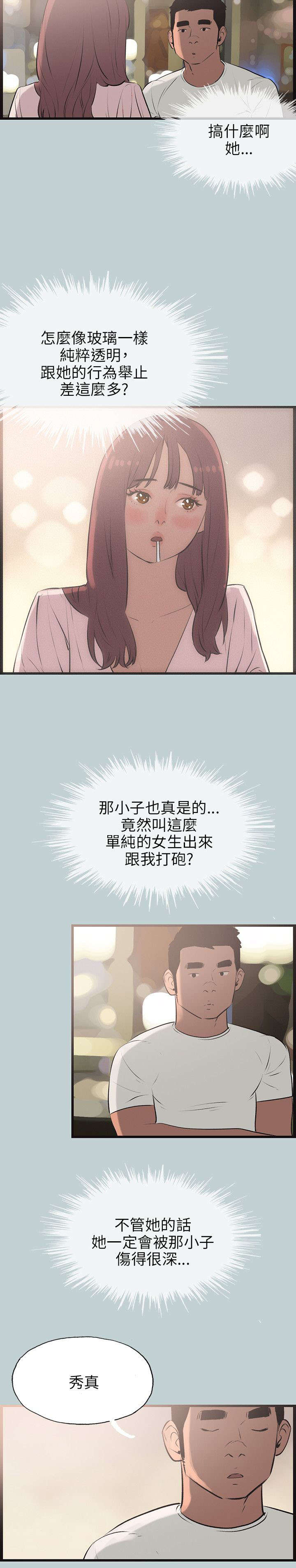 那年夏天漫画,第53章：找上门2图