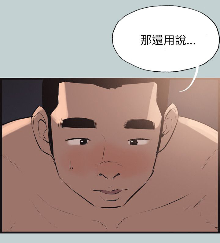 那年夏天漫画,第55章：可爱1图