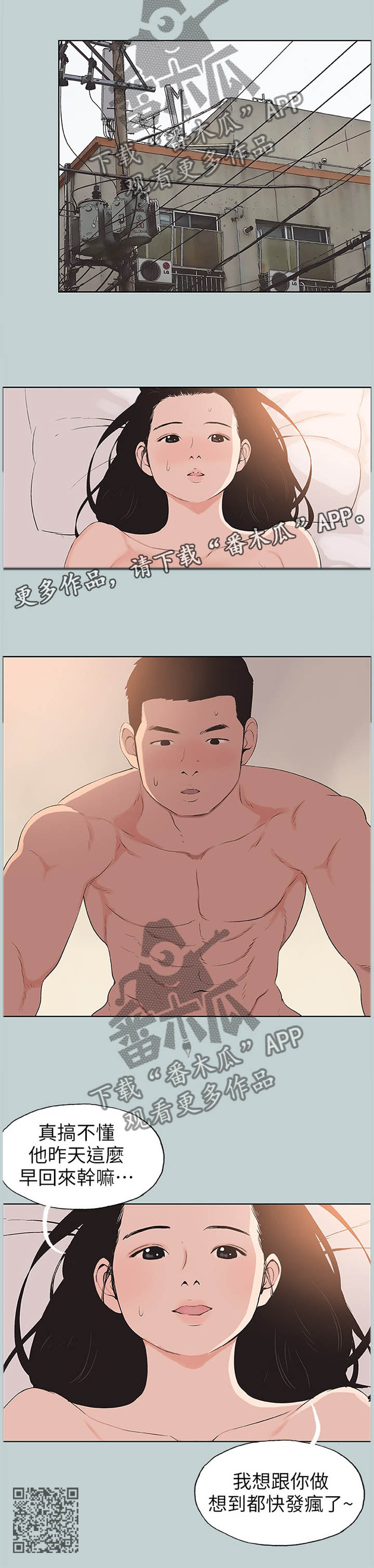 那年夏天漫画,第122章：我有喜欢的人了5图