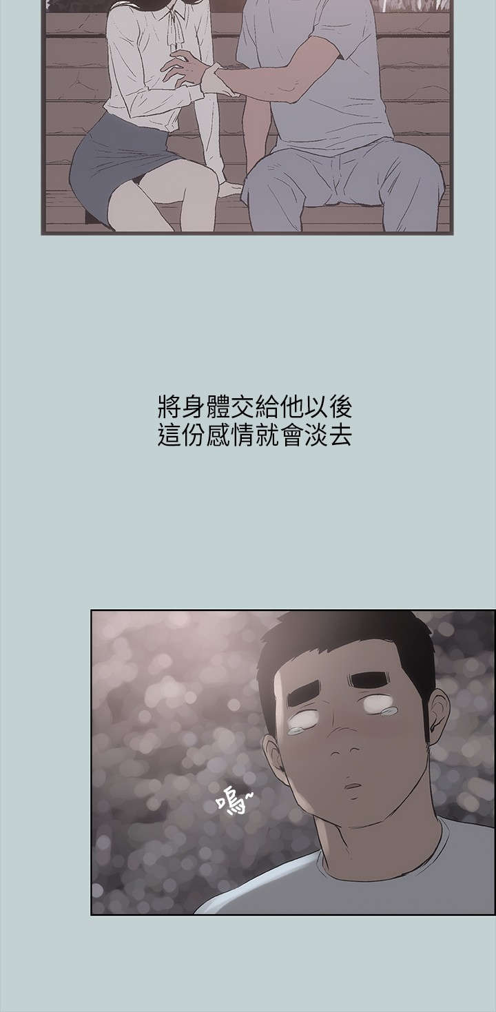 那年夏天漫画,第19章：条件2图