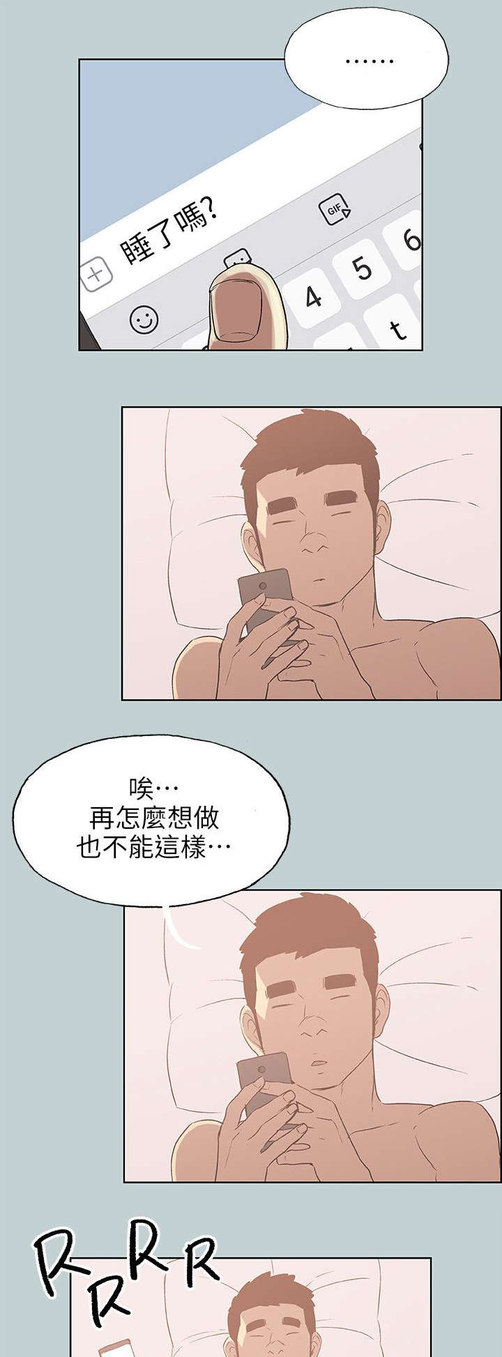 那年夏天漫画,第73章：报复5图