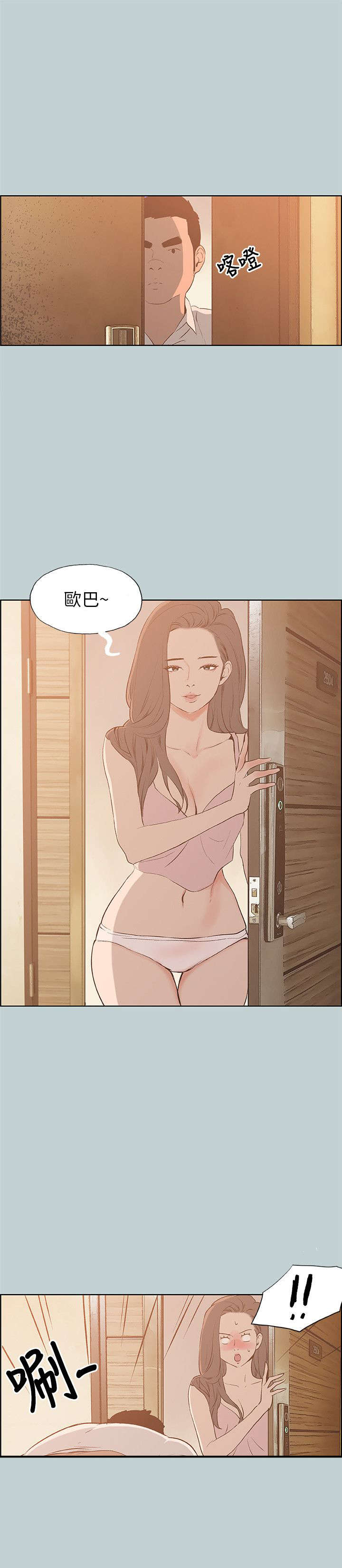 那年夏天漫画,第37章：为什么5图