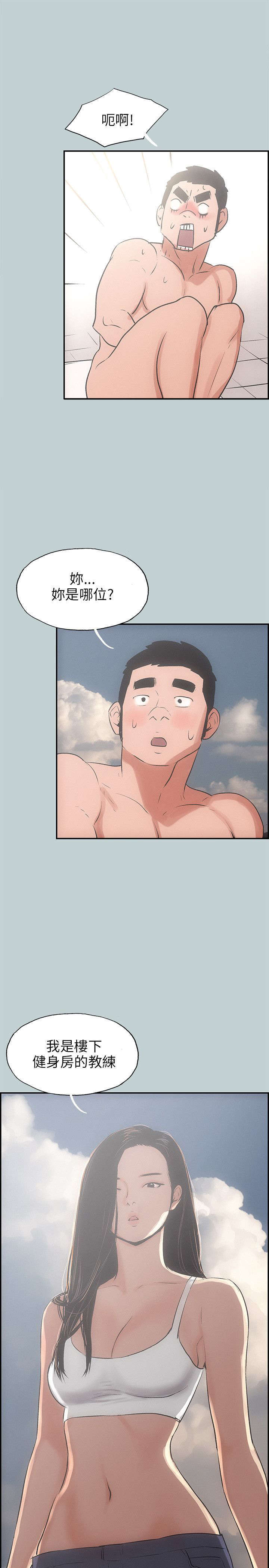 那年夏天漫画,第40章：健身教练5图