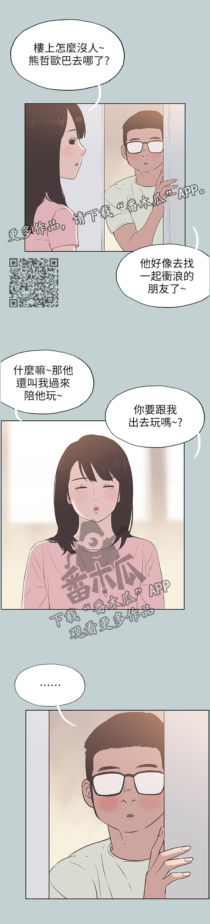 那年夏天漫画,第103章：玩耍5图