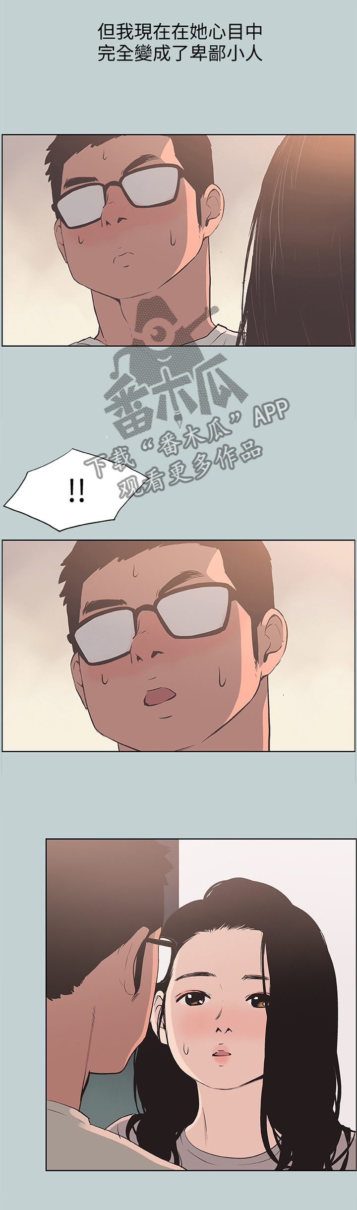 那年夏天漫画,第109章：负责4图